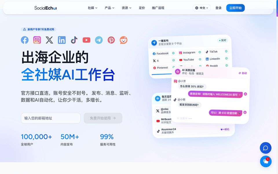 SocialEcho 网站截图