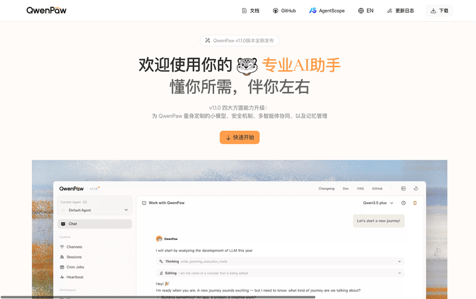QwenPaw 网站截图