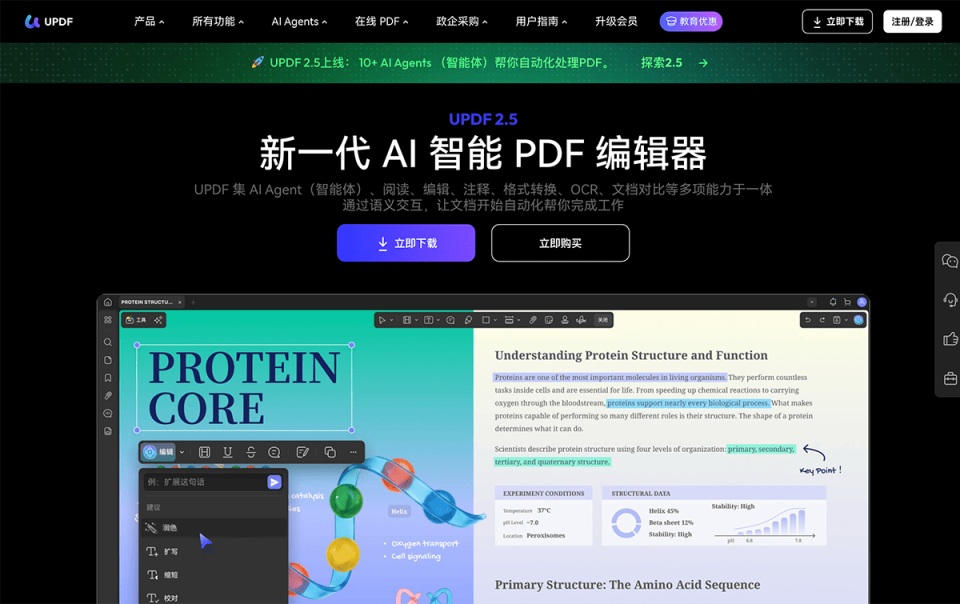 UPDF 网站截图