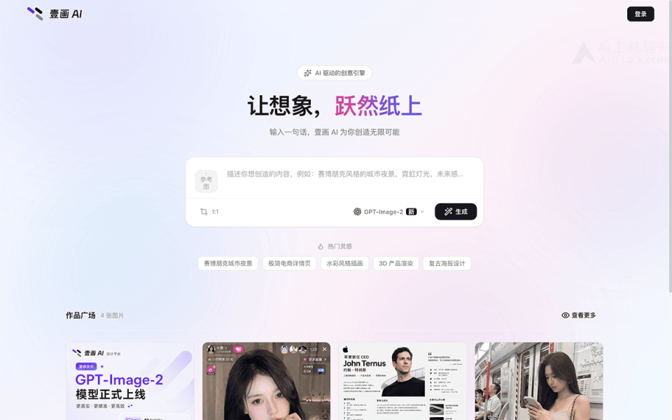 壹画AI 网站截图