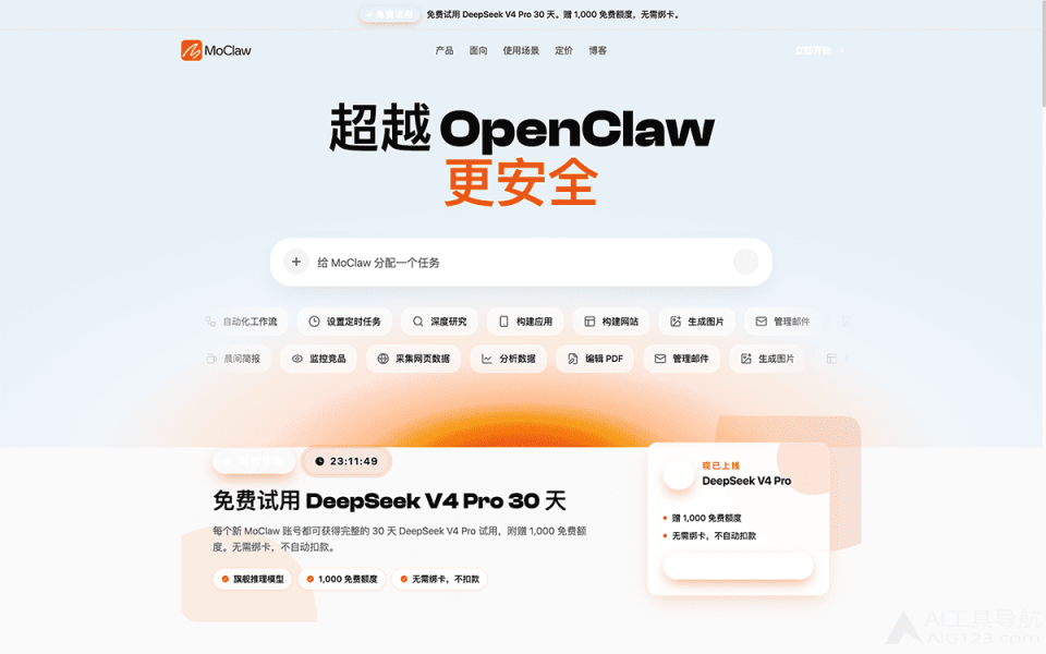 MoClaw 网站截图