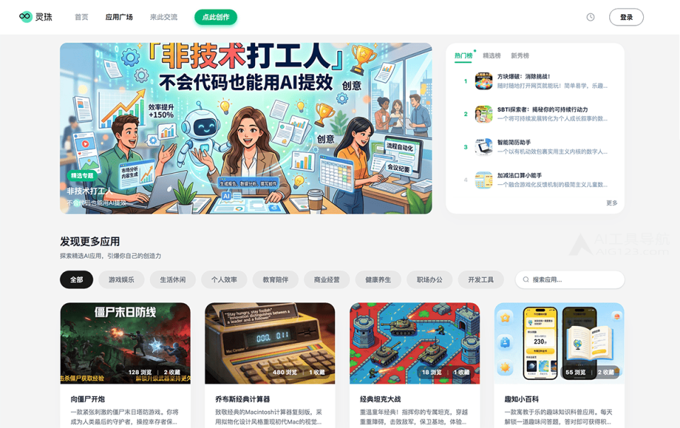 灵珠AI 网站截图