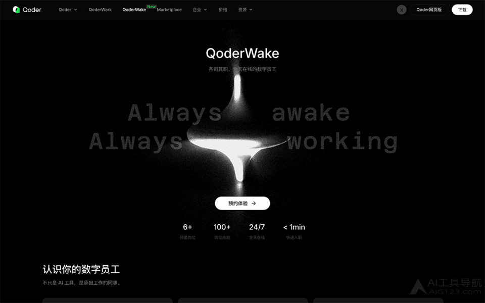 QoderWake 网站截图