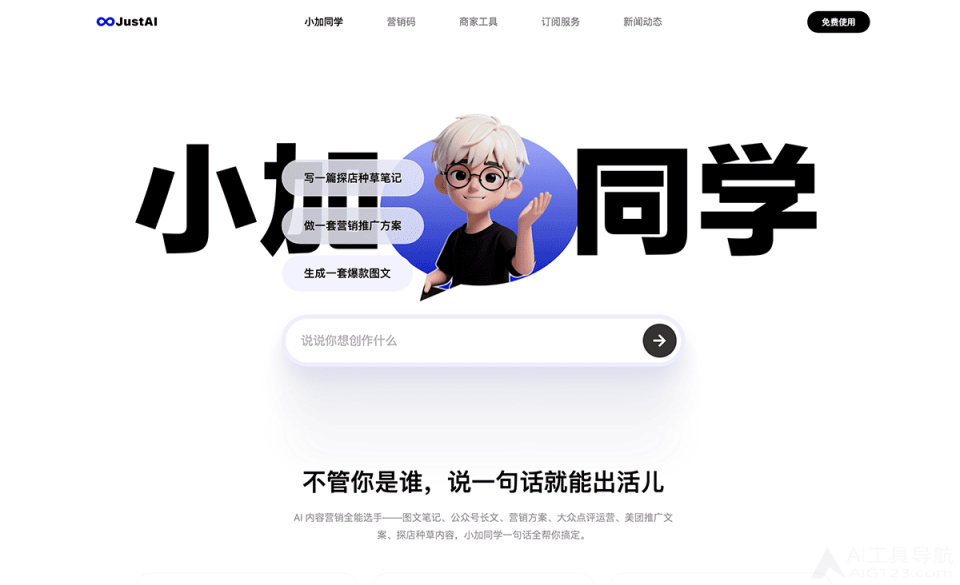 小加同学 网站截图