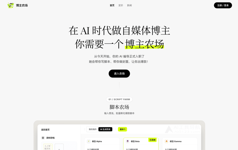 博主农场 网站截图