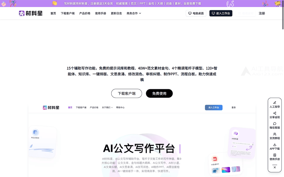 材料星 网站截图