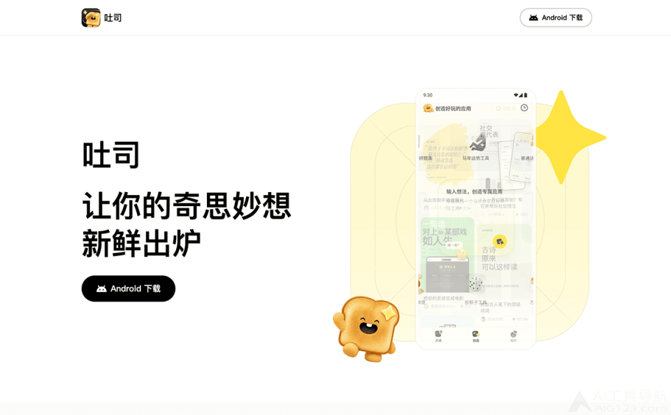 腾讯吐司 网站截图