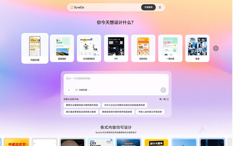 百搭ByteDa 网站截图