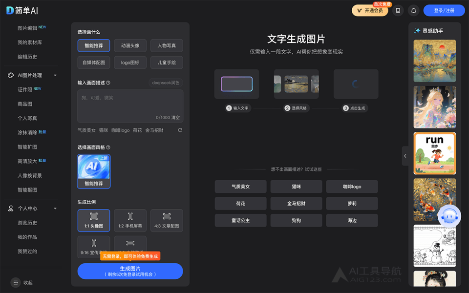 简单AI设计 网站截图