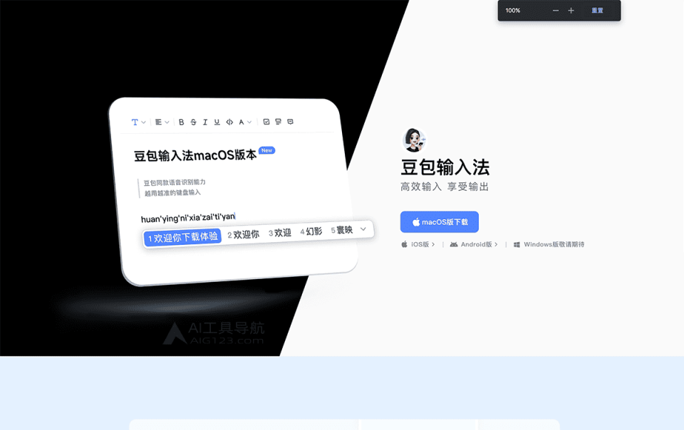 豆包输入法 网站截图