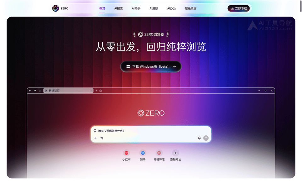 ZERO浏览器 网站截图