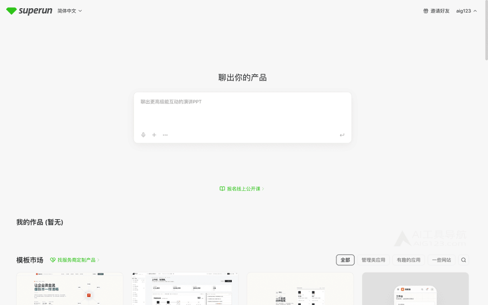 superun 网站截图