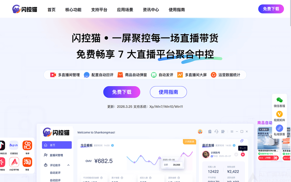 闪控猫 网站截图