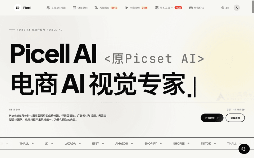 Picell 网站截图