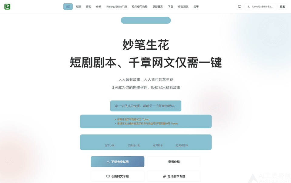 妙笔生花 网站截图