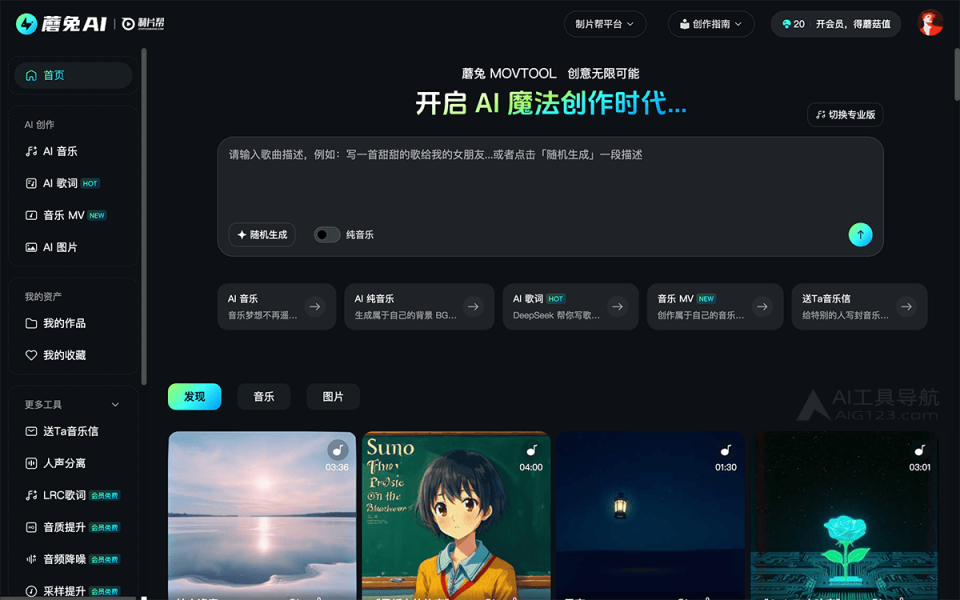 蘑兔AI 网站截图