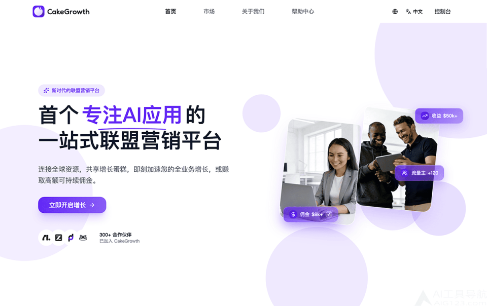 CakeGrowth 网站截图