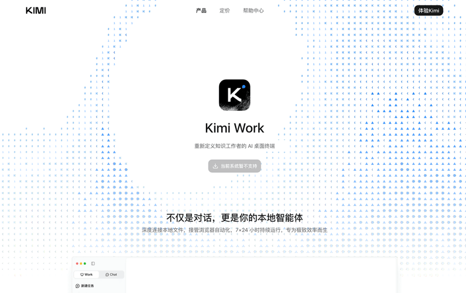 Kimi Work 网站截图