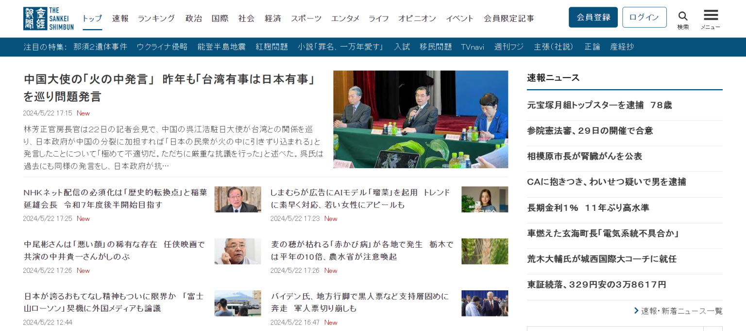 产经新闻网 网站截图