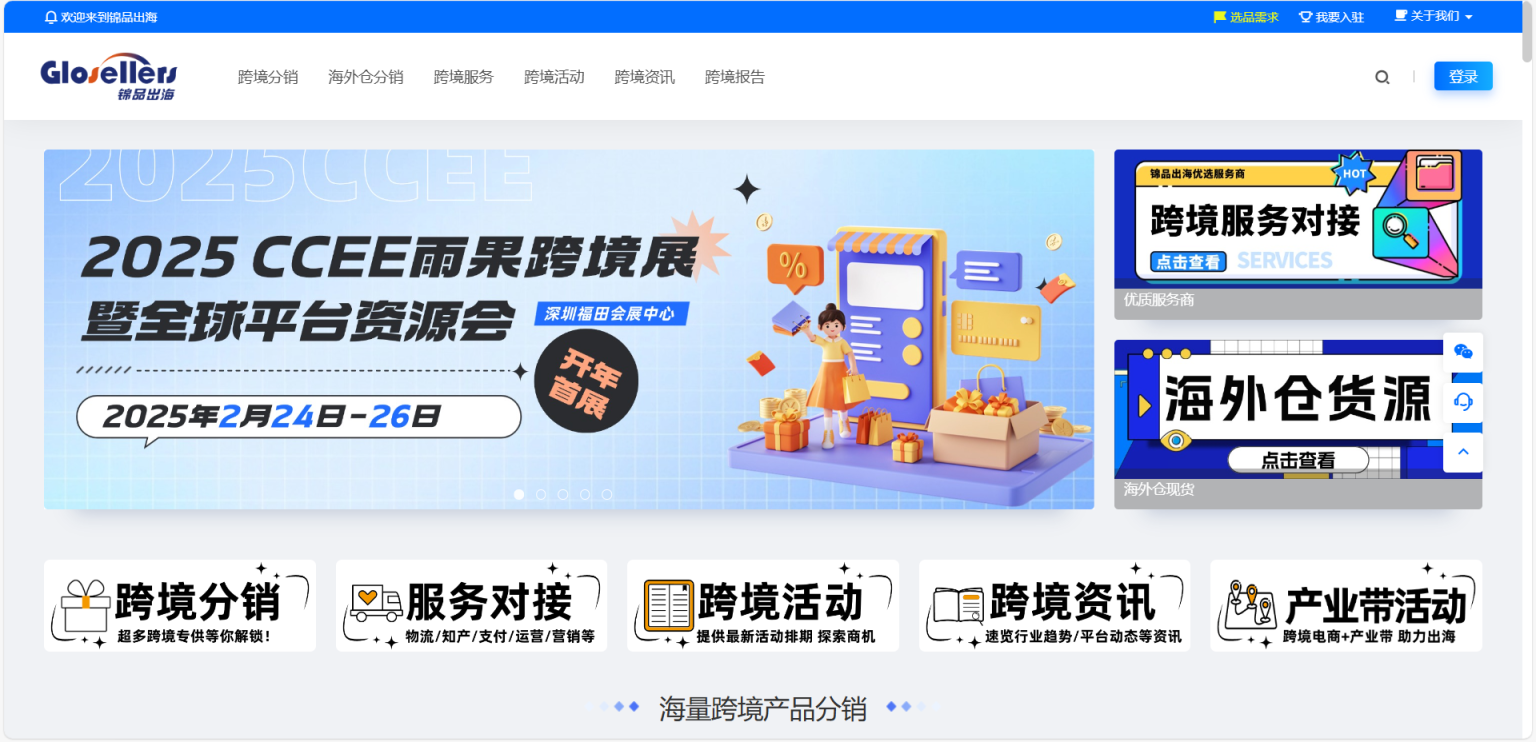 锦品出海 网站截图