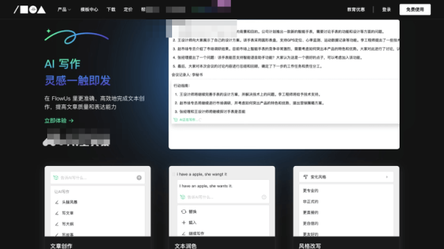 FlowUs AI 软件截图