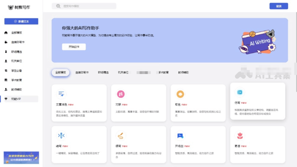 树熊写作 软件截图