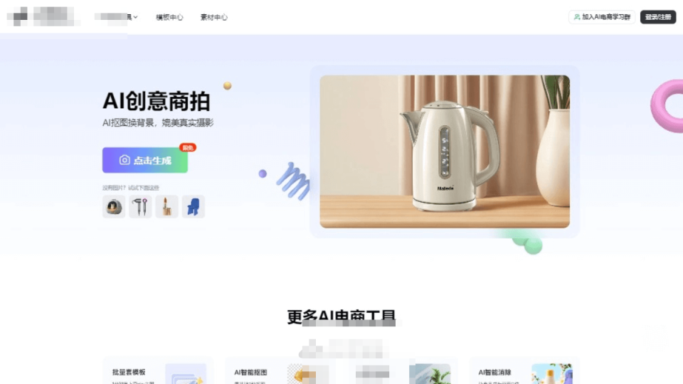 美间AI商拍 软件截图