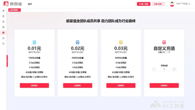 创自由 软件截图