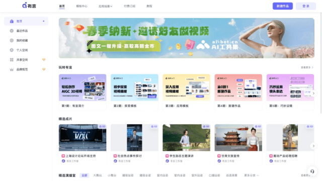 有言 软件截图