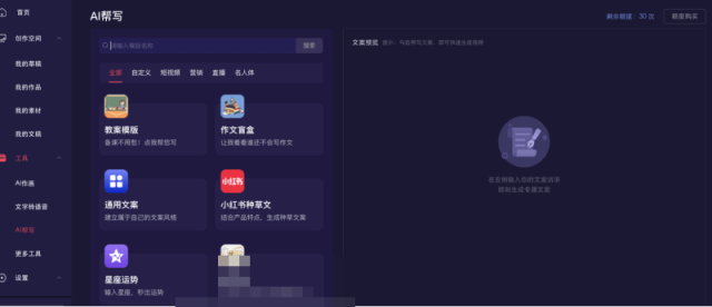 秒创 软件截图