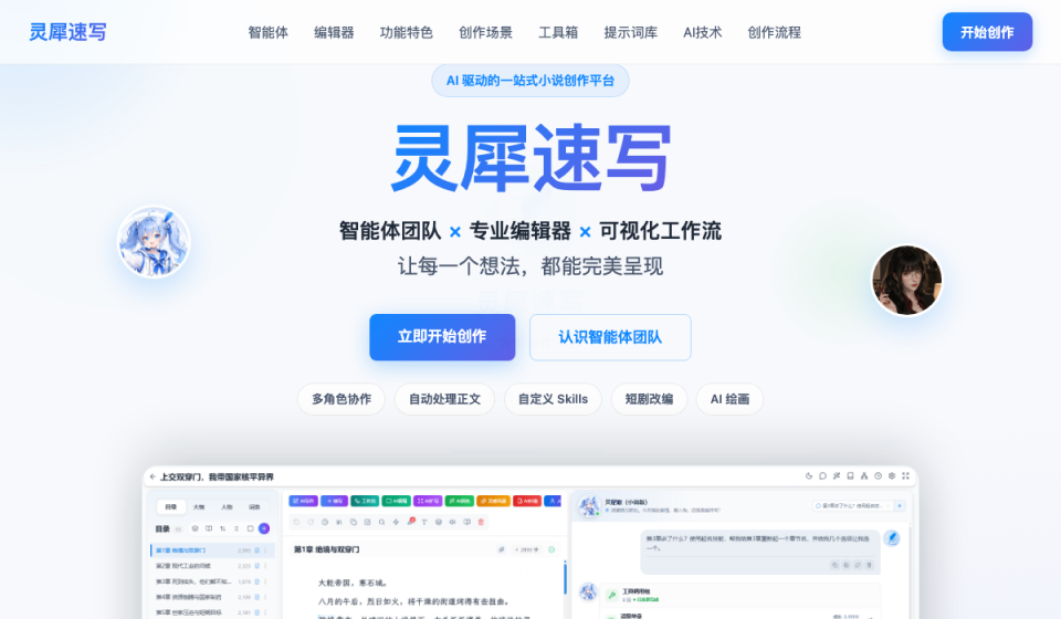 灵犀速写 软件截图