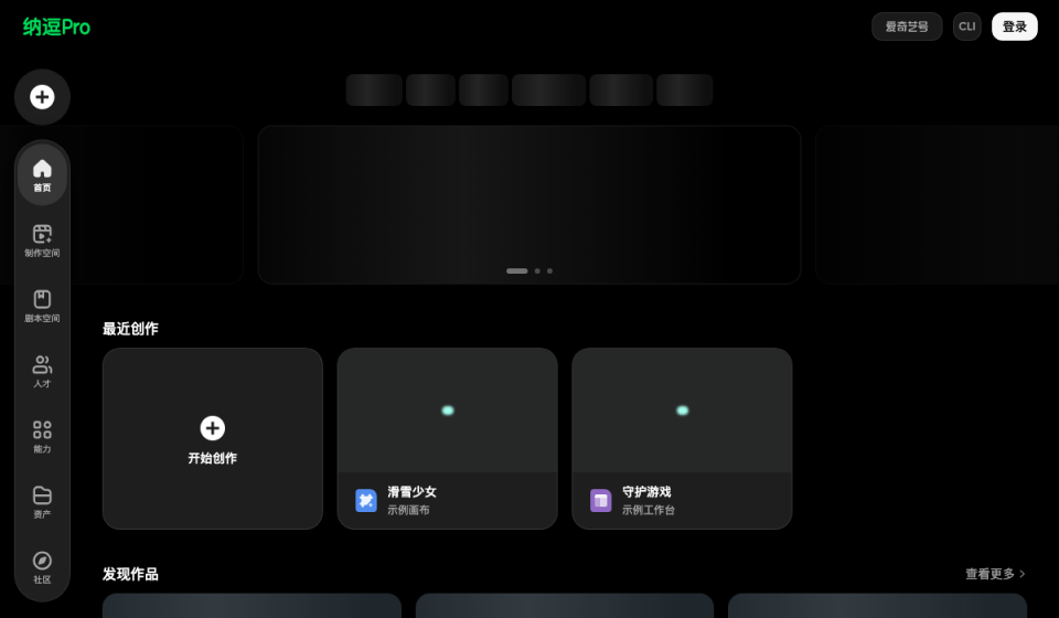 纳逗Pro 软件截图