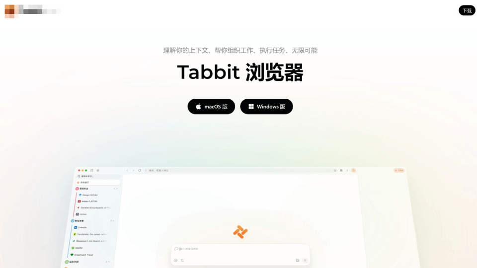 Tabbit 软件截图