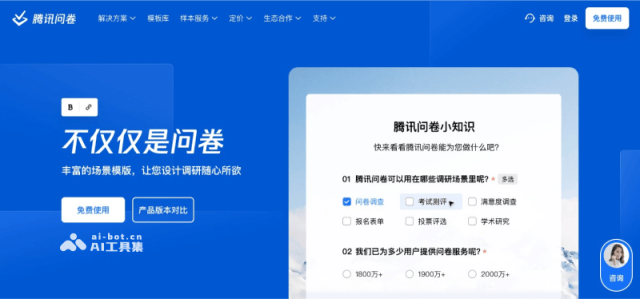 腾讯问卷 软件截图