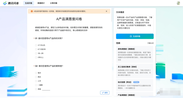 腾讯问卷 软件截图