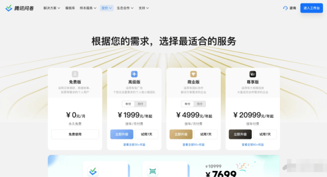 腾讯问卷 软件截图