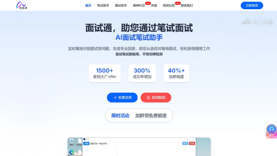 笔面通 软件截图