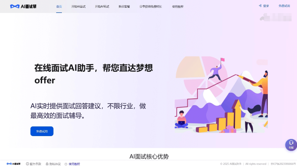 AI面试帮 软件截图