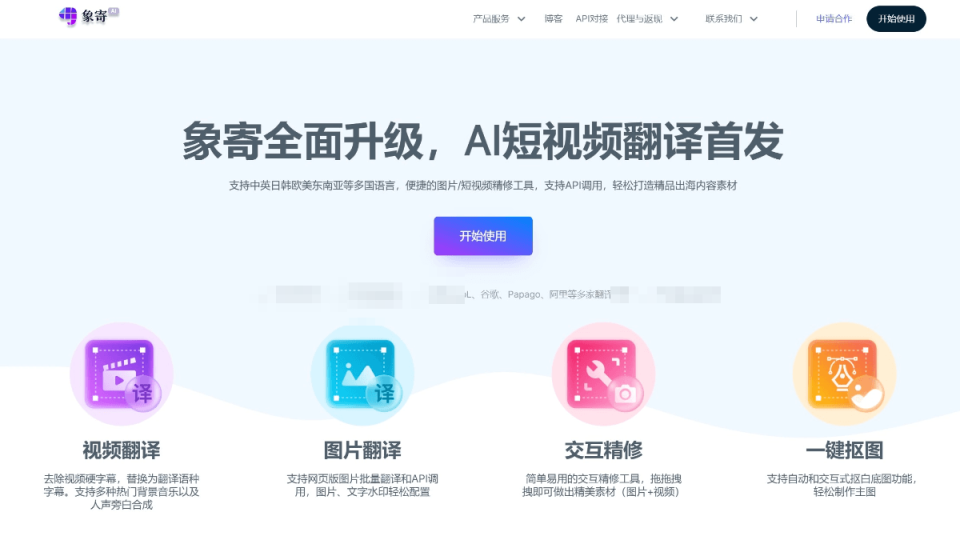 象寄翻译 软件截图