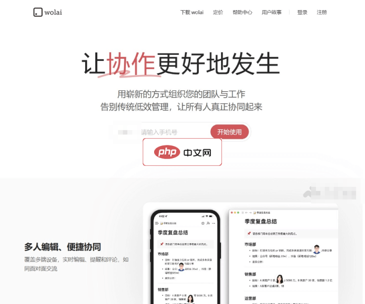 我来wolai 软件截图
