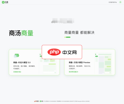 商量SenseChat 软件截图