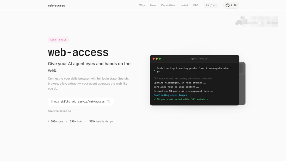 Web Access 软件截图