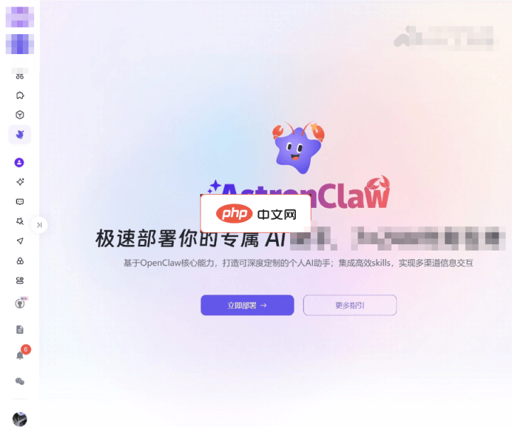 AstronClaw 网站截图