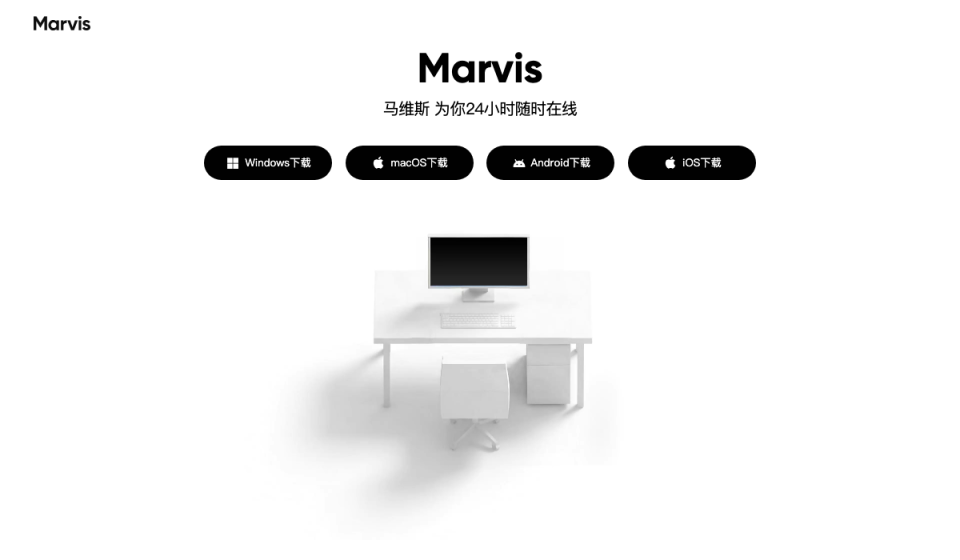 腾讯Marvis 软件截图