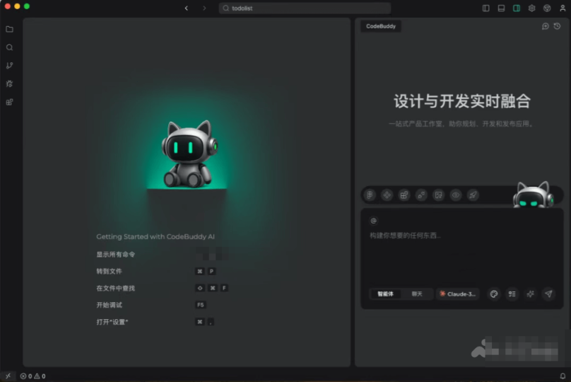 CodeBuddy IDE 网站截图