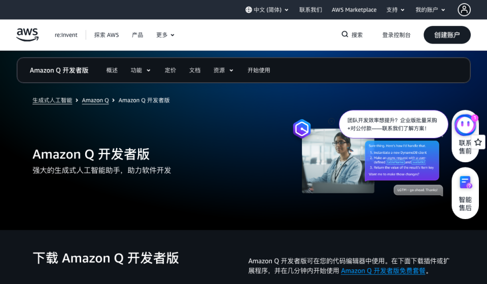 CodeWhisperer 软件截图 1