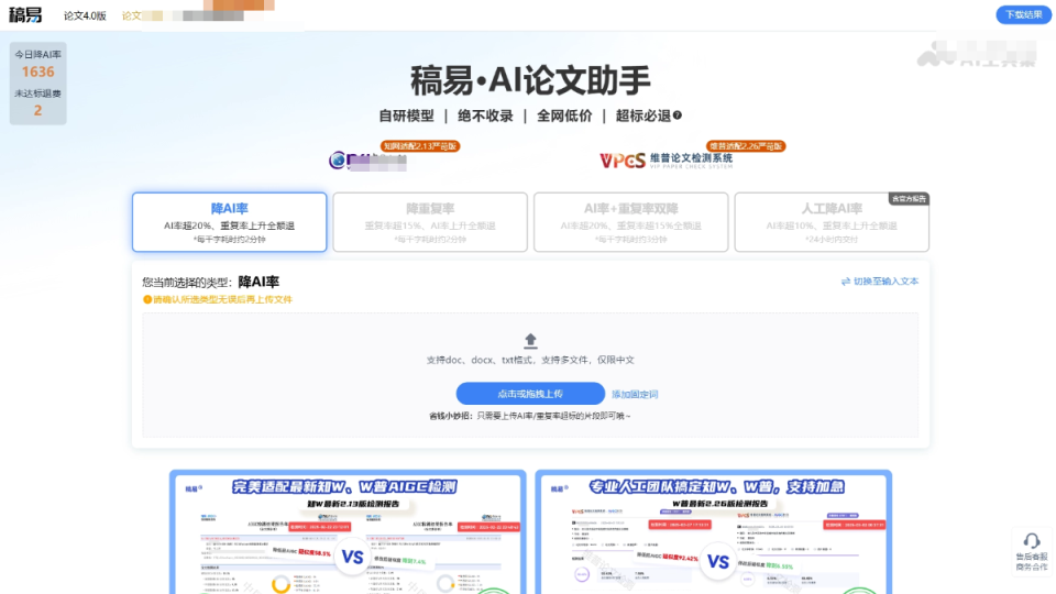 稿易降AI率 软件截图