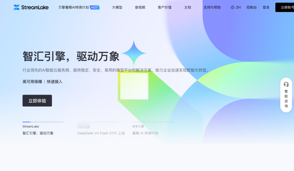 StreamLake 软件截图
