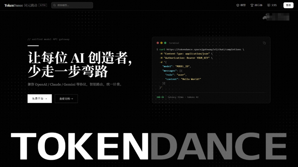 TokenDance 软件截图