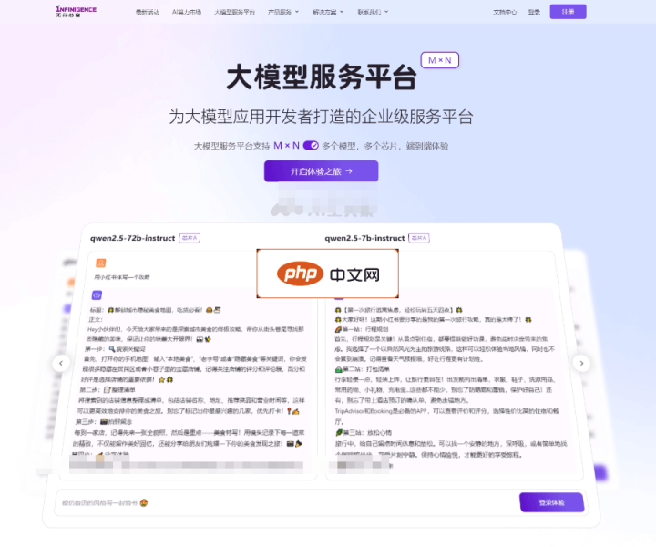 无问芯穹 网站截图